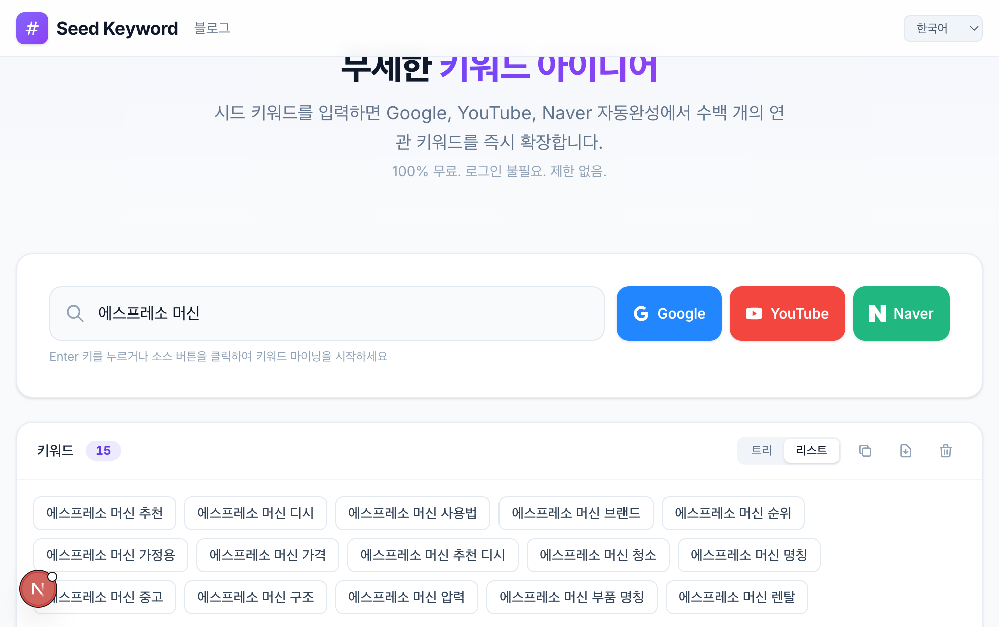 Naver autocomplete results for a Korean seed keyword, showing suggestions that Google's database does not surface